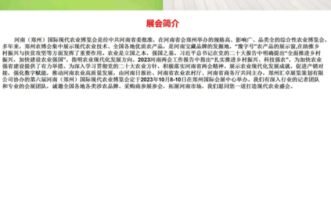 2023河南(郑州)国际现代农业博览会10月8日开展